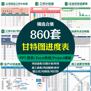 Excel甘特图工作进度周月时间计划表格日程表项目 管理横道图模板