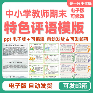 2025班主任中小学生暑假期末评语模板创意电子版后进中优生评语