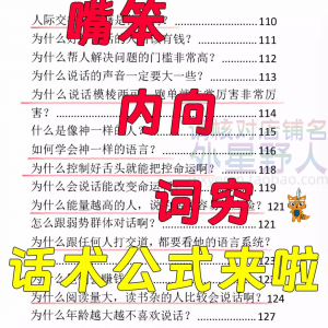 图片[1]-话术技巧人性口才大师职场人际沟通视频即兴演讲说话表达万能公式-淘宝虚拟仓