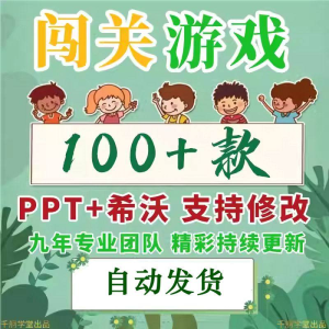 图片[1]-闯关游戏ppt课件课堂模板幼儿园小学中学语文数学英语希沃白板-淘宝虚拟仓