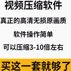 图片[1]-mp4视频压缩软件专业高清无损压缩工具支持FLV avi mov等素材格式-淘宝虚拟仓