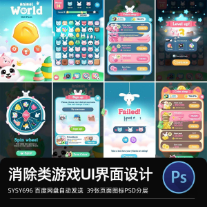 Q版卡通爱消除手机小动物UI界面icon图标元素PSD分层游戏资源素材