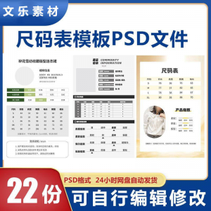图片[1]-尺码表PSD电子版衣服服装男装女装洋装裤子产品参数尺码表模板-淘宝虚拟仓