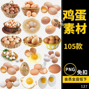 鸡蛋素材蛋类煎蛋食物png免抠透明背景平面电商设计素材文件图片
