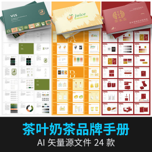 图片[1]-茶叶奶茶VI品牌LOGO形象手册企业产品宣传VIS全套AI设计素材模板-淘宝虚拟仓
