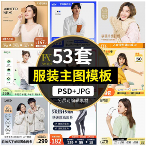 电商简约时尚春夏秋冬男女童装服装服饰直通车主图模板ps设计素材