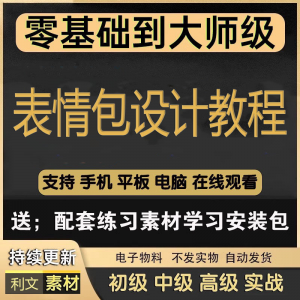 动态表情包素材gif动图制作设计软件教程聊天搞笑可爱卡通短视频