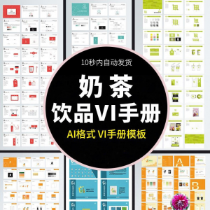 N5奶茶饮品店咖啡品牌VI视觉识别手册设计模板AI矢量源文件素材图