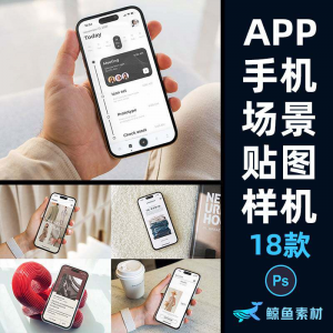 图片[1]-手机简约场景屏幕贴图样机UI页面APP作品包装展示PS设计素材模板-淘宝虚拟仓