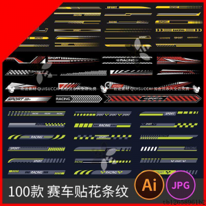 赛车跑车汽车车身侧边装饰速度渐变线条贴花条纹设计图AI矢量素材