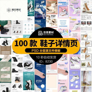 鞋子详情页男鞋女鞋童鞋运动休闲鞋通用模板电商淘宝天猫PSD素材
