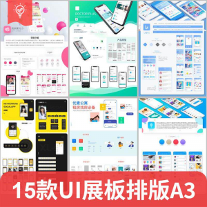 图片[1]-毕业作品作业展示APP包装样机ui展板排版模板PSD设计素材A3打印-淘宝虚拟仓